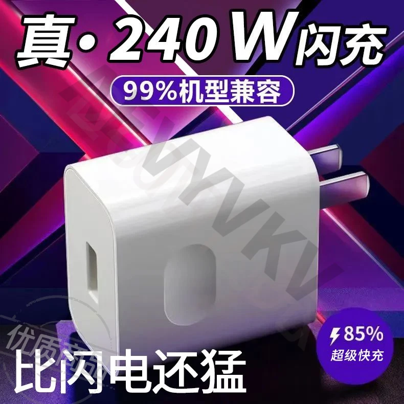 240W快充【超级快充】适用于华为120W超级快充充电器6A数据线充电