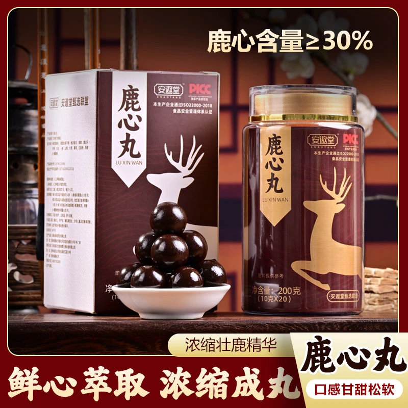 鹿心丸 梅花鹿制品 东北长白山高纯度 传统滋补 古法熬制源头发货