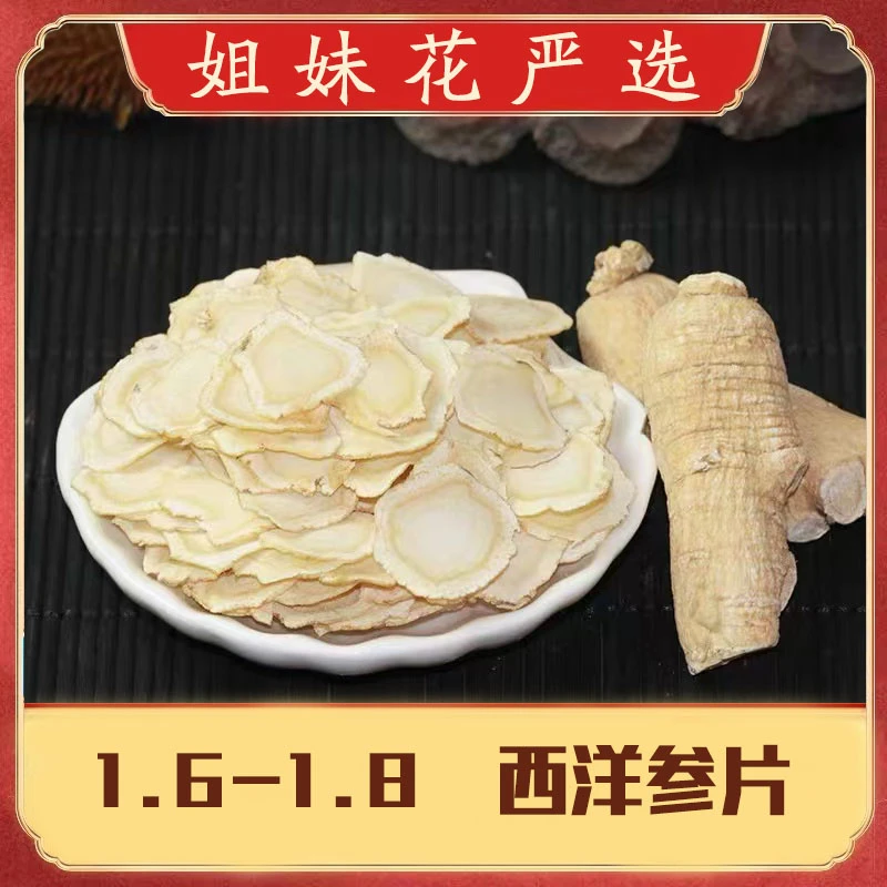 【小迪推荐】长白山原产地1.6-1.8软支西洋参片净重250/500g