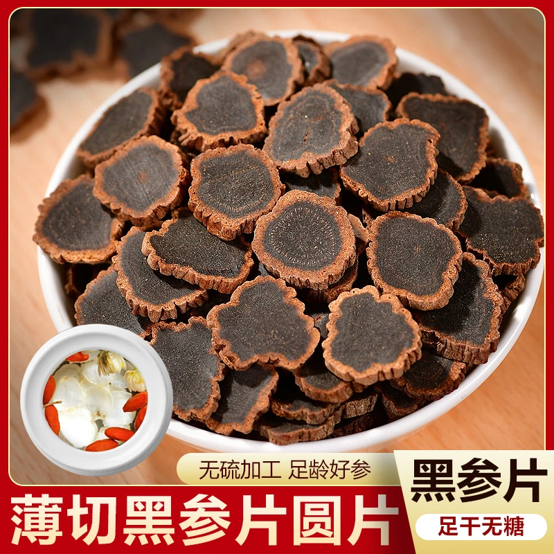 【胖墩墩】长白山 九蒸九晒  金边黑参 1.0-1.2