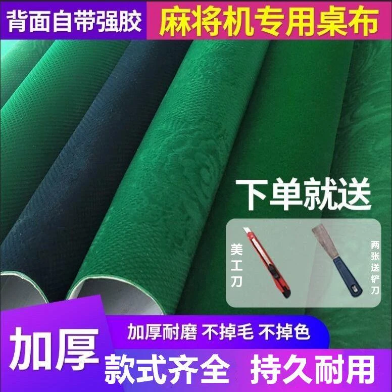 麻将机台面布麻将机布自带粘胶桌面布麻将机配件麻将桌布加厚包邮