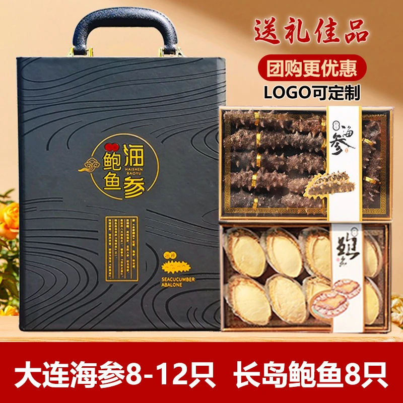 【兄妹湾】淡干海参鲍鱼大连特产海鲜节日送礼长辈佳品高档实用礼盒