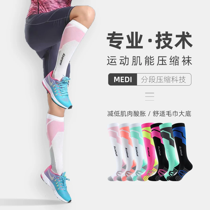 专业跑步压缩袜透气舒适中筒小腿袜马拉松运动袜户外高筒跑步袜