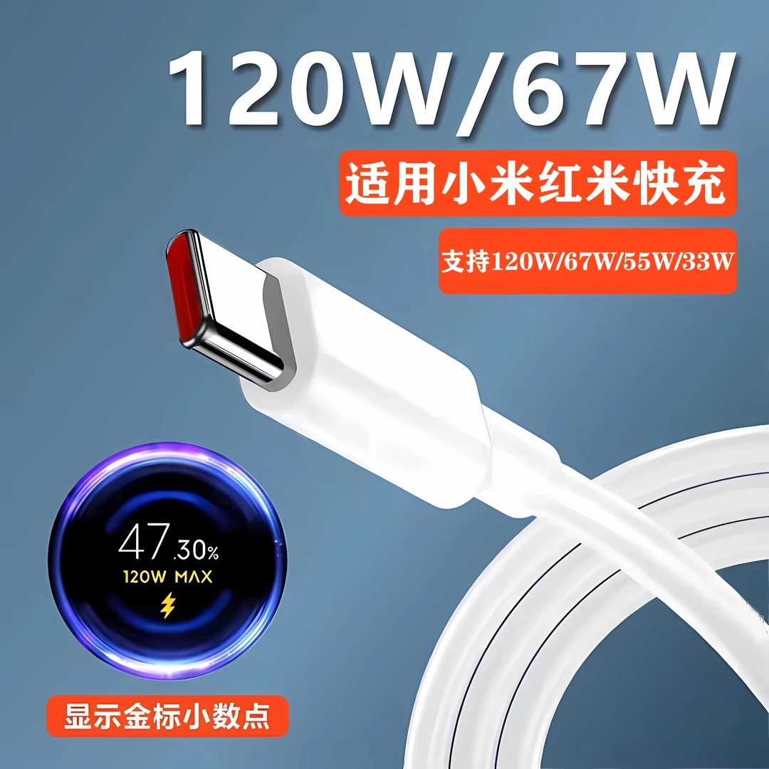 适用小米快充充电头typec快充数据线红米快速充电器120W67W55W33W