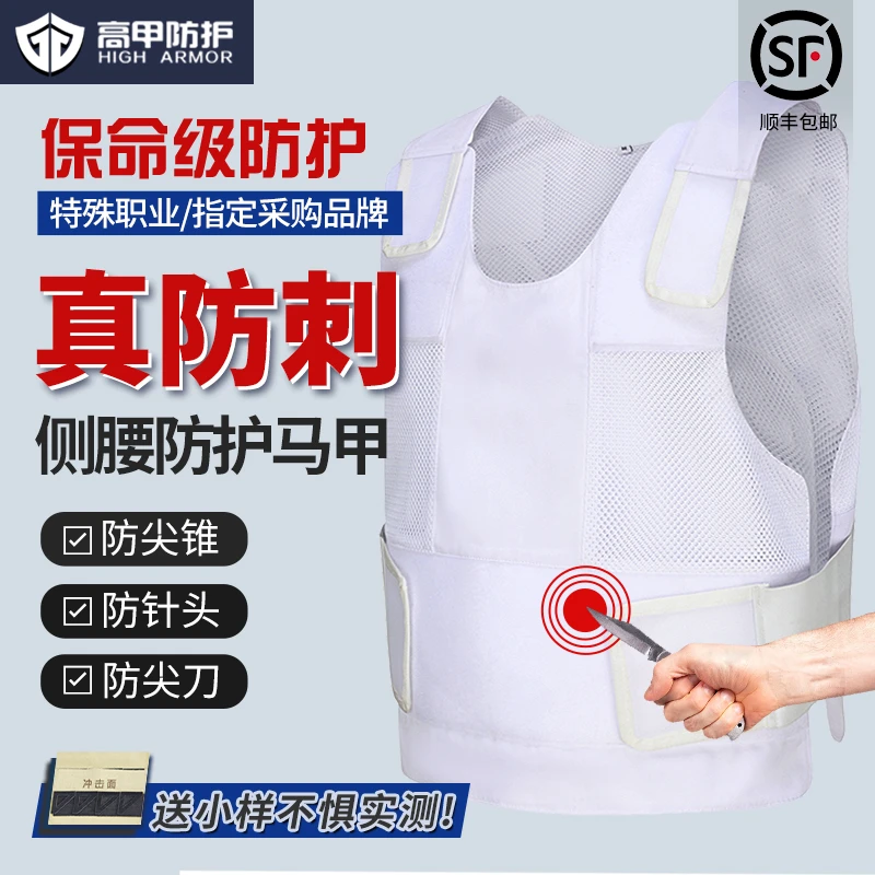 高甲防护柔性侧腰防刺内穿夏季网眼防刀砍刺安保高级软防刺服全身