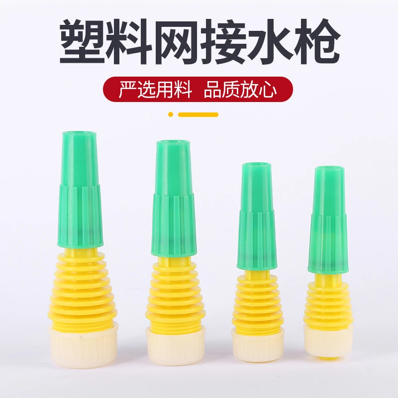 园艺塑料网接水枪 喷雾水枪园林灌溉快插用品
