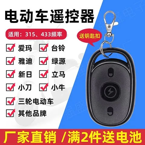 抖创 433万能遥控器电瓶踏板车卷闸门通用手柄车库钥匙电动