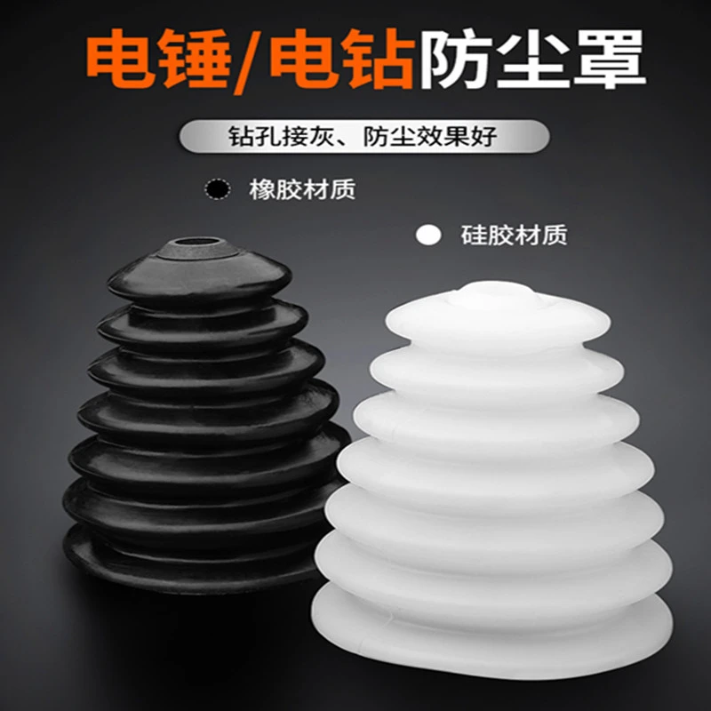 抖创  电锤防尘罩 电钻防尘罩硅胶接灰碗冲击钻防尘器