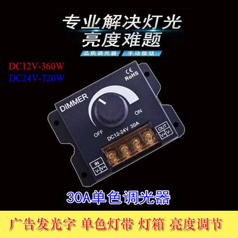 抖创  RF无线遥控控制 亮度调节DIMMER旋钮调压DC12V-24V 30A