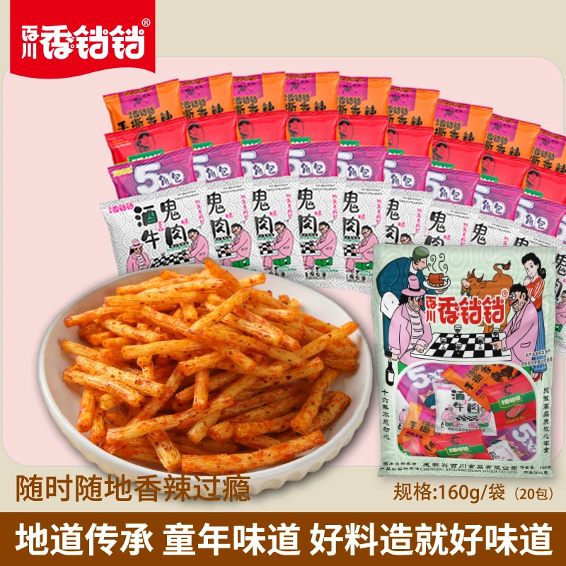 【到手60包】香铛铛零食大礼包迷你辣条小零食童年解馋零食味道香