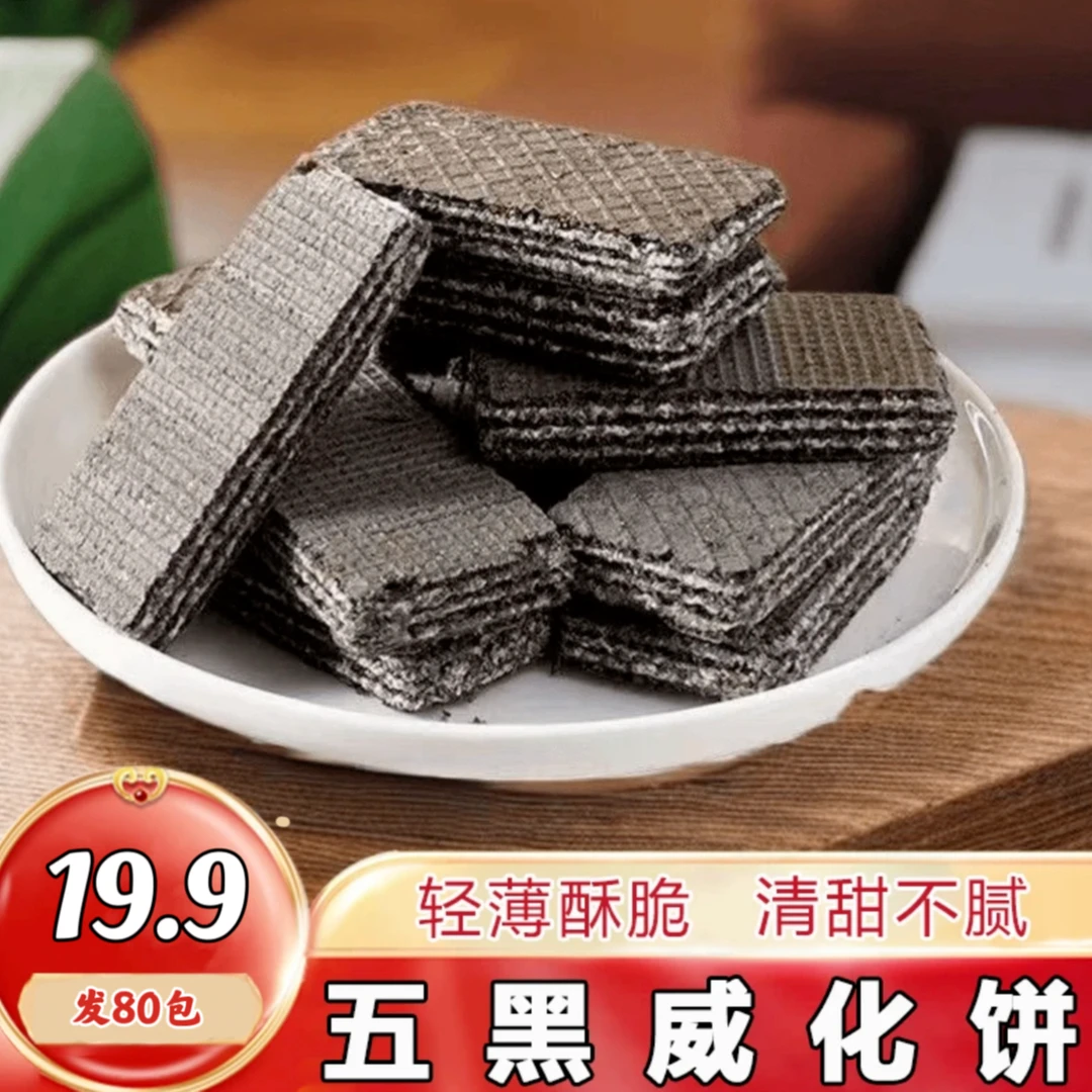【整箱80包】五黑粗粮威化饼干黑豆黑芝麻粗粮饼干代餐饱腹零食