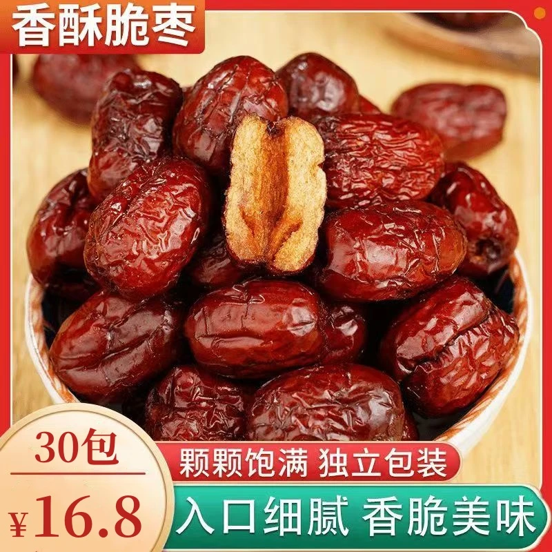 【30包】香酥脆枣 无核肉厚 香甜细腻零食15g/包