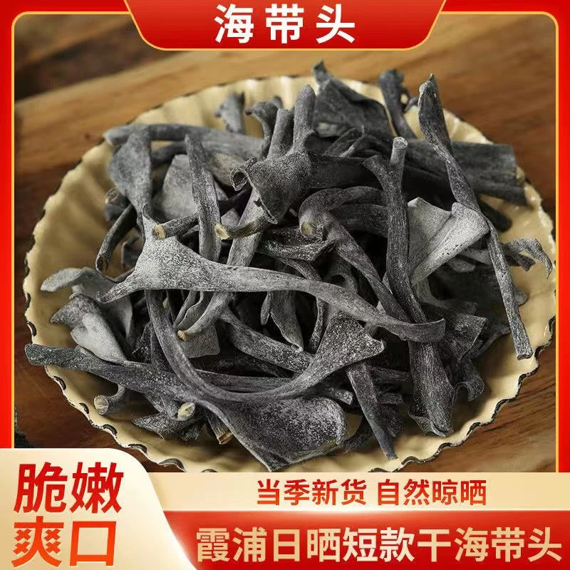 【一斤】霞浦特产海带头 当季新货 手工晾晒 500g/袋