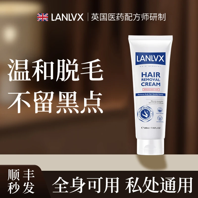 LANLVX进口脱毛膏腋下私密处全身去腋毛阴毛专用否永久男女士专用