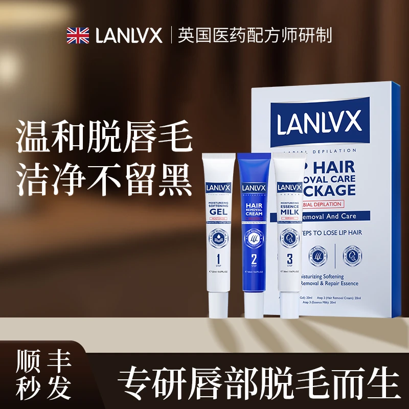 LANLVX进口唇部脱毛膏去须温和舒缓小胡子脸面部汗毛女生神器学生