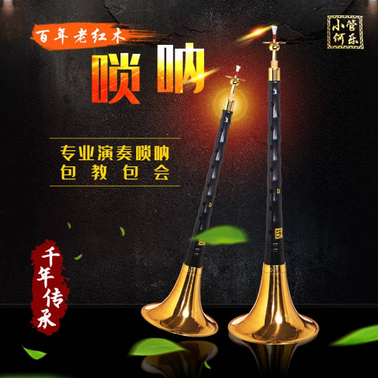 百年老红木D调专业级唢呐带五个精修三道筋哨片、视频教材，包教会。