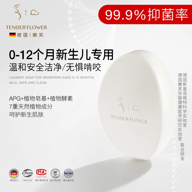德国嫩芙婴幼儿新生儿孕婴用护手皂家用温和抑菌皂尿布肥皂