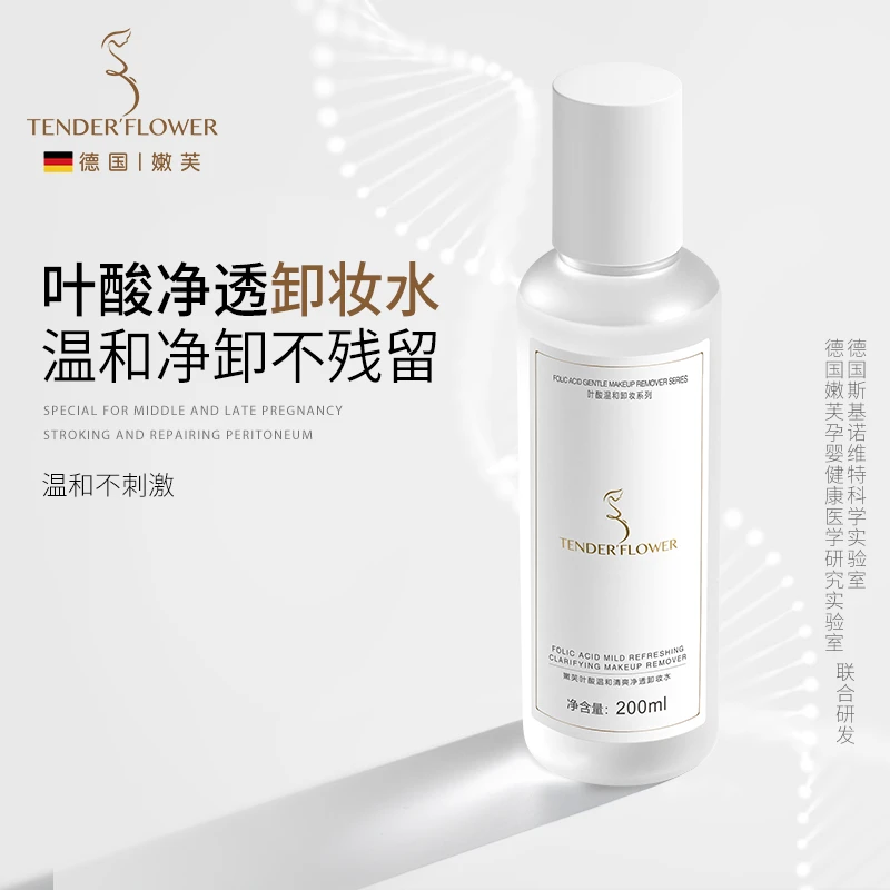 德国嫩芙叶酸准孕妇卸妆液温和不刺激清洁水感女眼唇脸三合一用