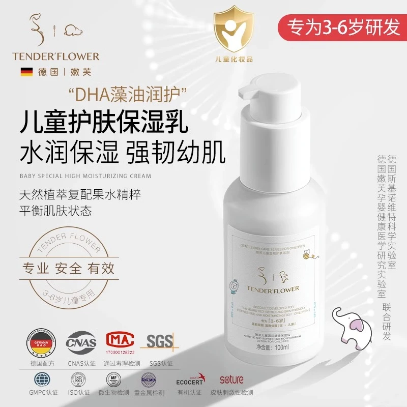 【临期品】嫩芙儿童水润清爽润肤乳补水3-6岁面霜晒后用乳液护肤品