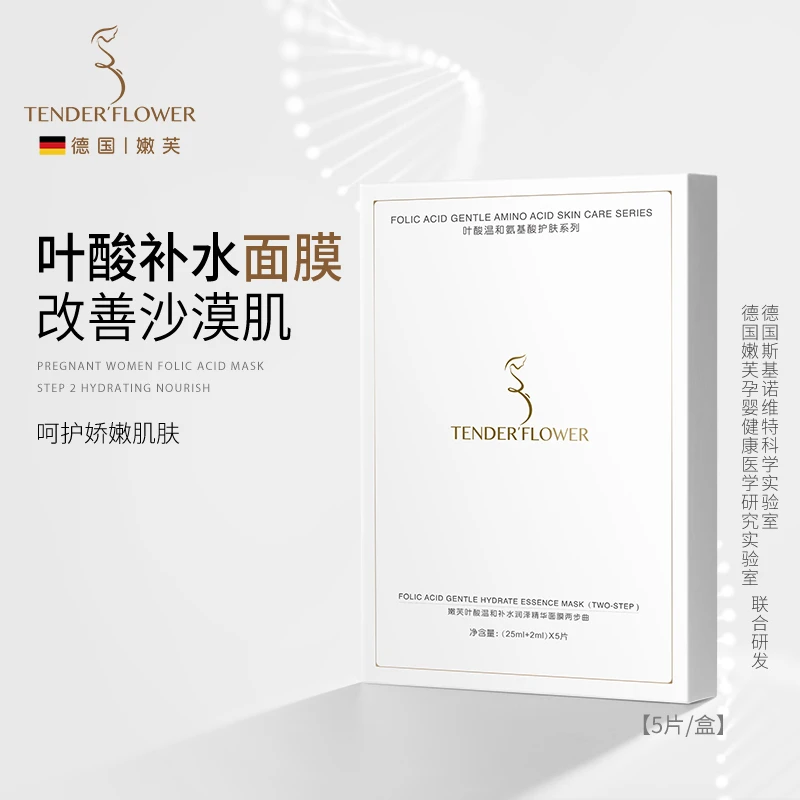 德国嫩芙叶酸准孕妇面膜补水水润保湿保湿温和无香护肤品化妆品