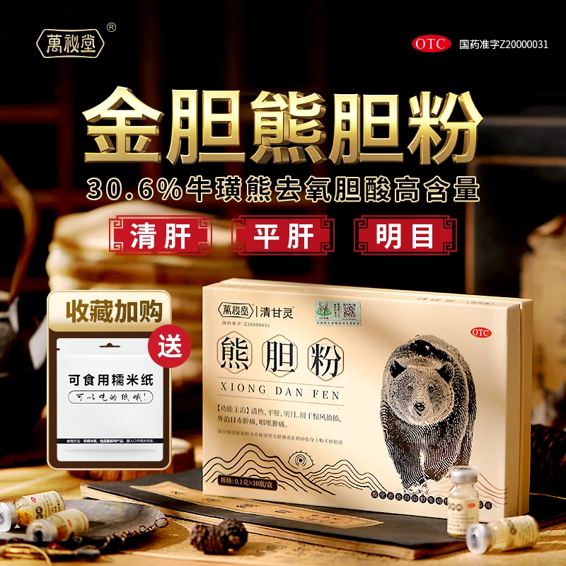 万秘堂熊胆粉 0.1g*10瓶 清热惊风抽搐目赤肿痛平肝咽喉肿痛