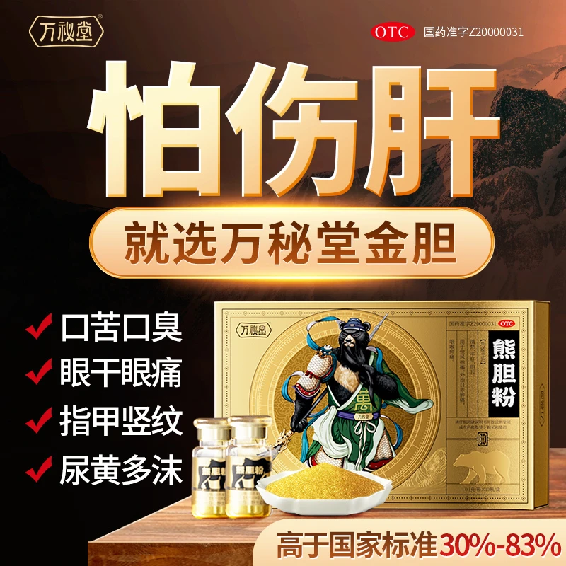 万秘堂熊胆粉 0.1g*10瓶2盒清热惊风抽搐外治目赤肿痛咽喉肿痛