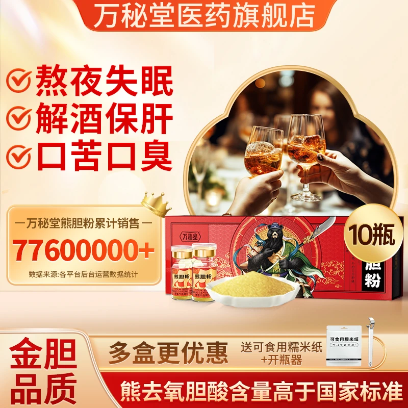 万秘堂熊胆粉0.3g*10瓶清热平肝明目外治目赤肿痛咽喉肿痛