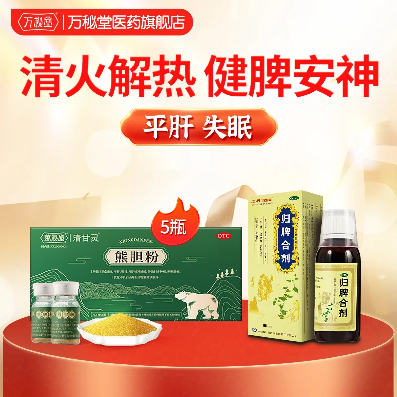 万秘堂熊胆粉归脾合剂缓解失眠脾虚清火解热健脾安神补肝脾
