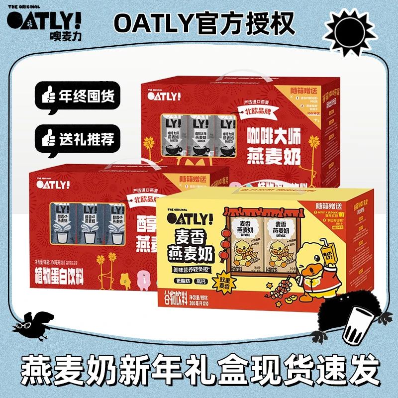 【送礼推荐】OATLY燕麦奶新年礼盒2025囤货装圣诞新年礼物送长辈