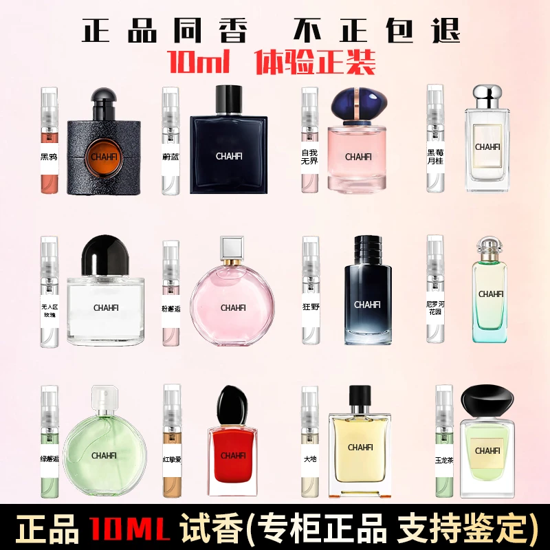 【正品香水】10ml试用持久留香男士小样蔚蓝清新学生党香水推推乐