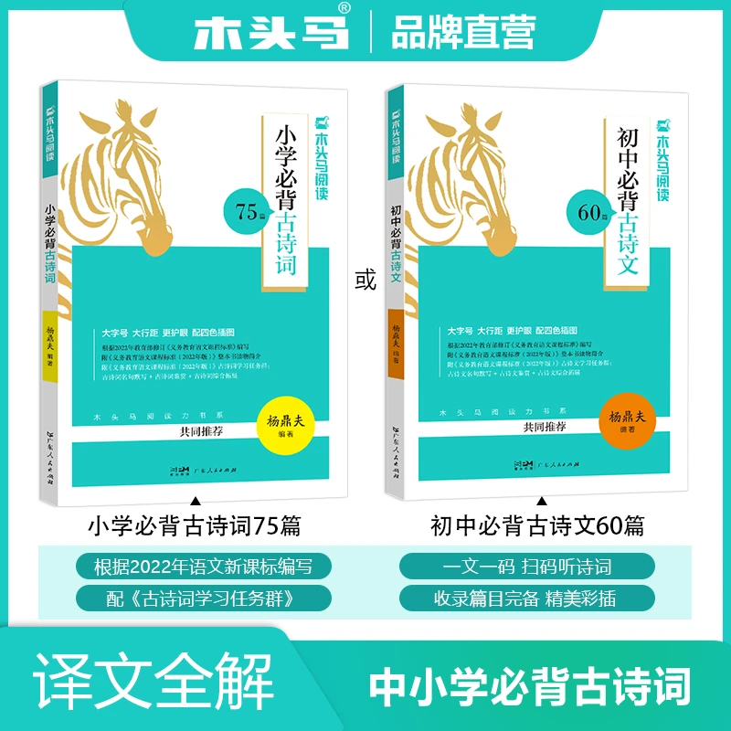 【中小学古诗】古诗词75/60篇，2023秋季最新人教版阅读古诗文