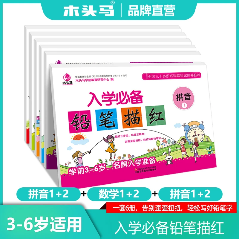 【9.9到手6本包邮】幼小衔接6本288页大开本数学拼音写字全横式