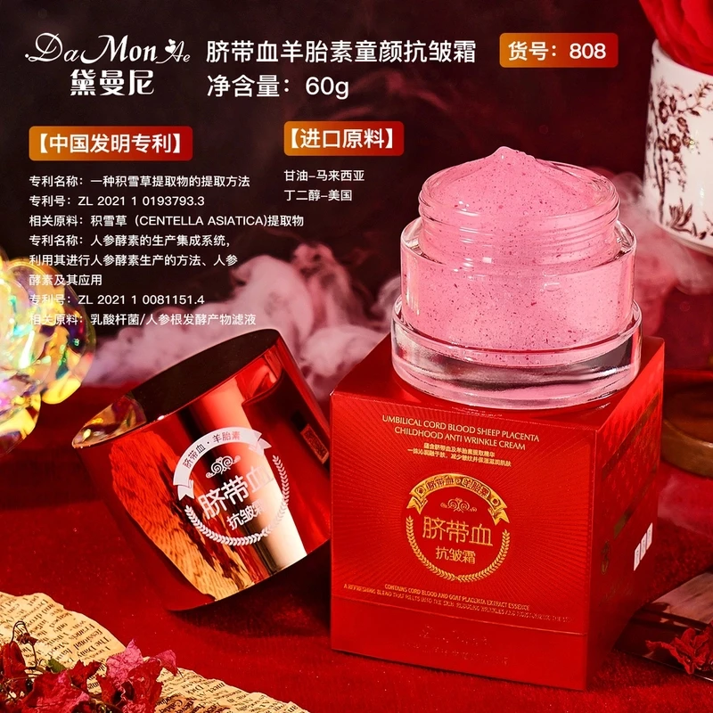黛曼尼脐带血羊胎素童颜抗皱霜*60g装q