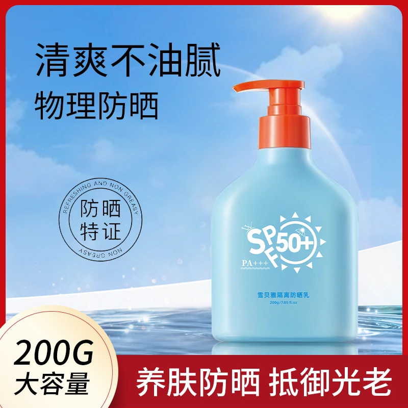 【国妆正品】雪贝雅隔离防晒乳SPF50+PA+++学生防紫外线大容量养肤