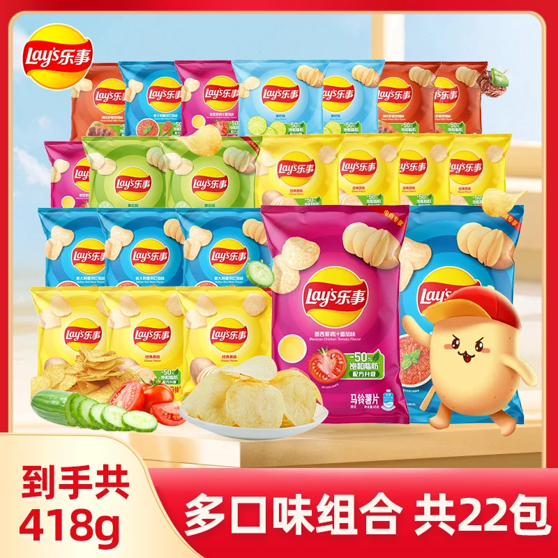 【拍1发22包】乐事原切薯片22包共418g休闲膨化零食品小吃多种口味