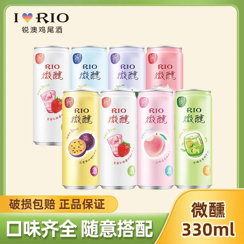 RIO锐澳微醺330ml*2/4/5/7罐装预调鸡尾酒多种口味3度气泡果酒