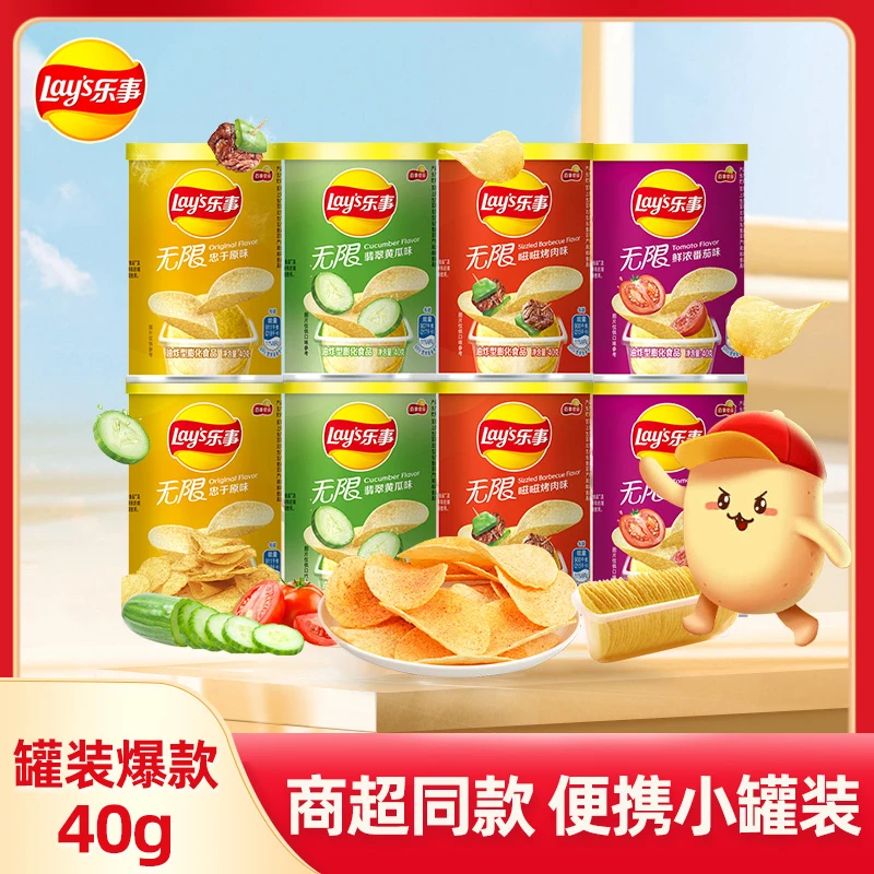 乐事无限薯片40g*10罐便携装黄瓜番茄烤肉味原味膨化休闲零食品