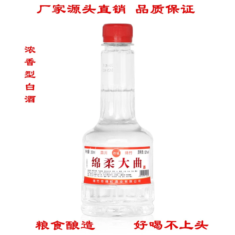 行运四川绵竹产绵柔大曲纯粮固态浓香型白酒食品级PET包装52度350