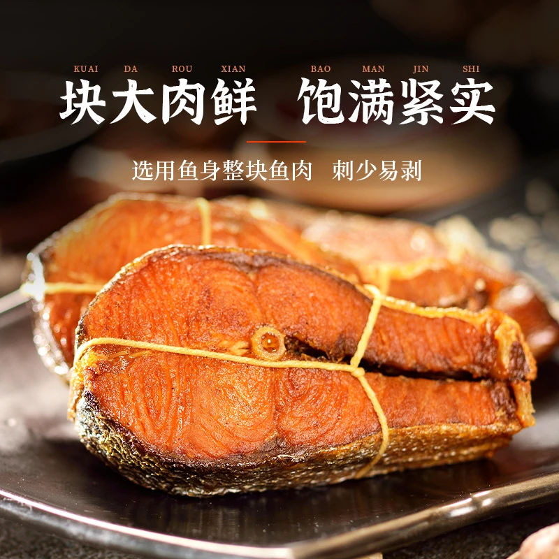 【达人专享】裕昌香熏大马哈鱼260g/袋 果木熏鱼肉咸鱼特产咸口即食