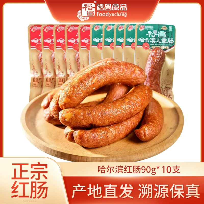 裕昌食品哈尔滨红肠儿童肠90g*10支东北特产