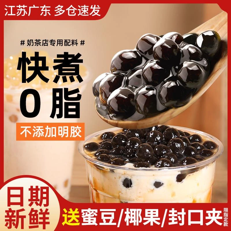 珍珠奶茶专用黑糖珍珠琥珀免煮快煮奶茶店配料原材料粉圆爆爆啵啵