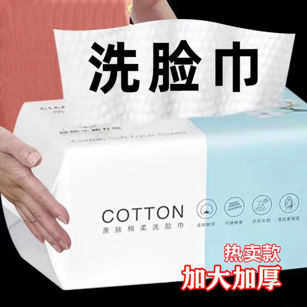 【新人福利】一次性毛巾吸水不掉毛洗面巾抽取式面巾加大加厚洁面巾