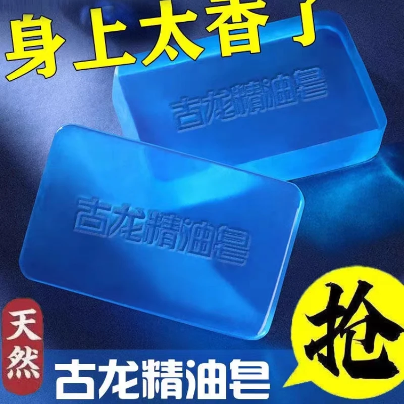 古龙香皂控油清爽洁面皂洗男士脸洗澡洗全身沐浴香皂精油皂手工