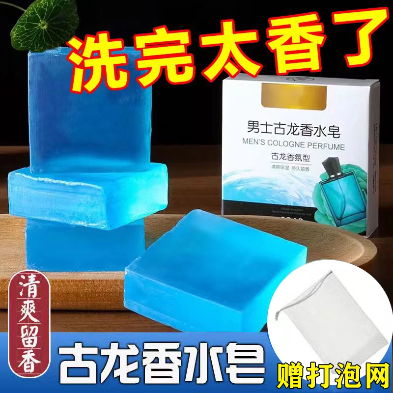 【首单0.1】古龙男士香皂控油清爽沐浴皂手工皂洗脸洗澡全身香水味