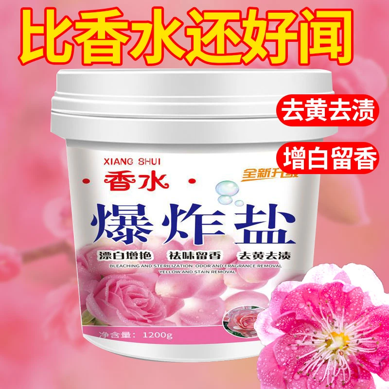 香水爆炸盐超强去污正品去黄洗衣服去渍增白剂香深层去渍神器家用