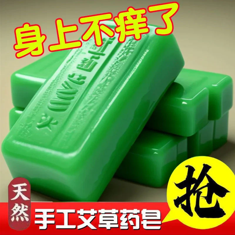 香皂艾草皂去除螨虫香皂男脸部洗脸药肥皂洗澡沐浴后背清洁面部女