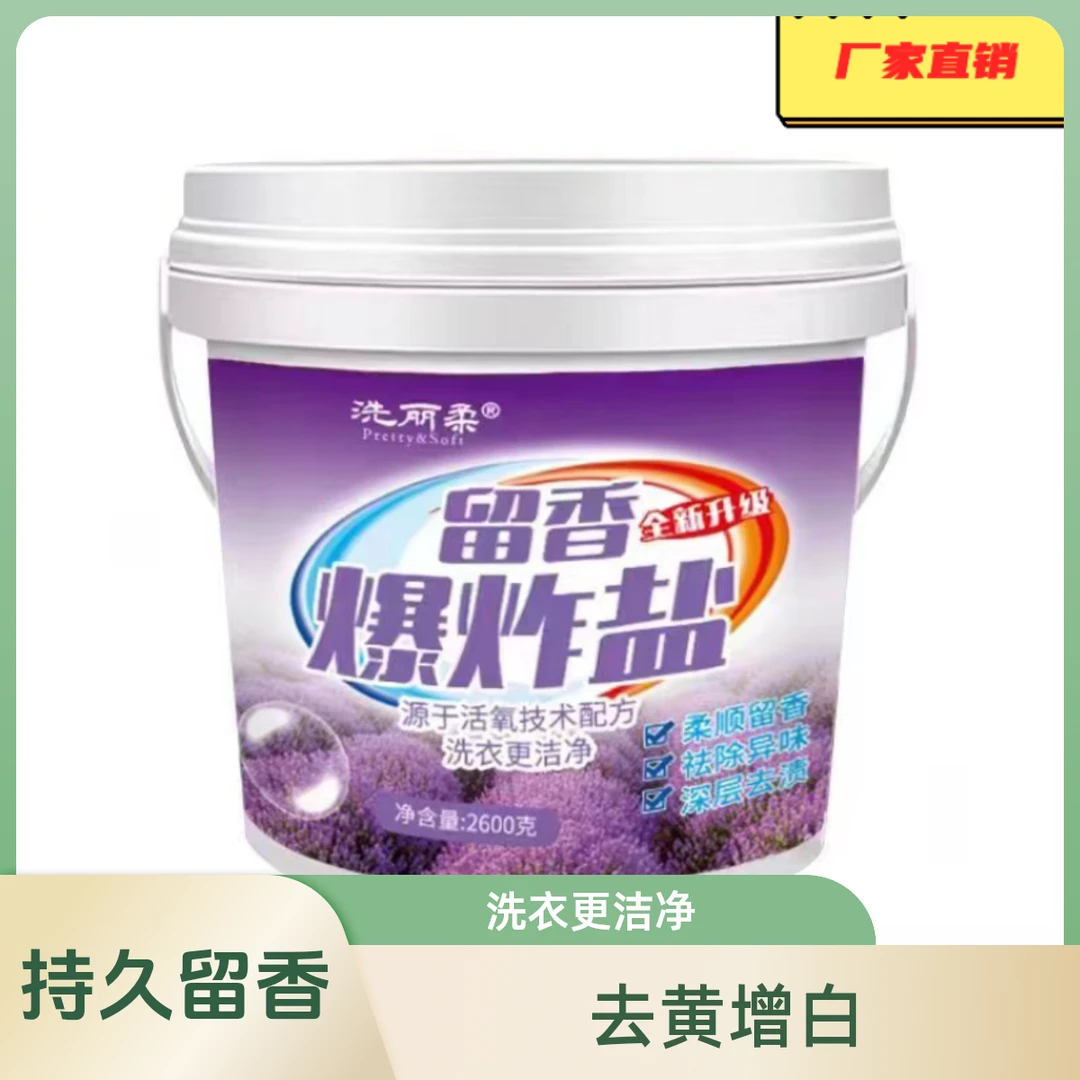 大桶爆炸盐洗衣柔顺颗粒留香彩色衣物通用去黄增白香氛深层去污