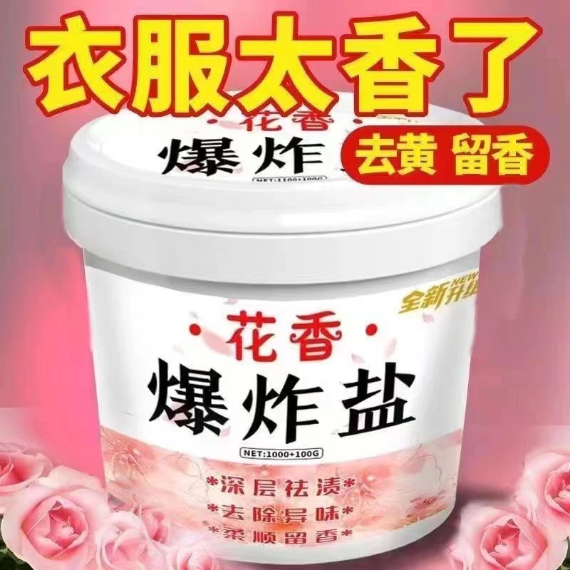 大桶爆炸盐洗衣柔顺颗粒彩色衣物通用去黄留香增白深层去污去油