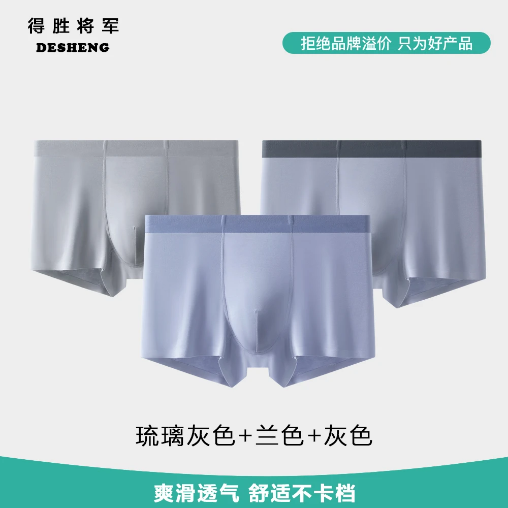 得胜将军莫代尔质感男士内裤无痕透气平角裤男生短裤大码四角裤头