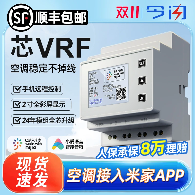 （渠道）今闪vrf中央空调控制器智能日立格力美的东芝网关接入米家